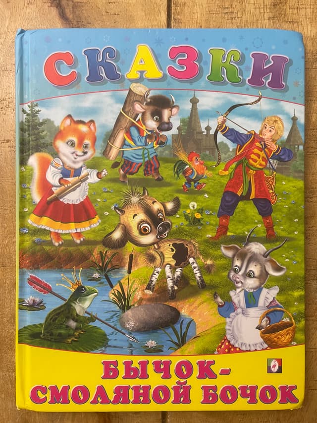 Бычок-смоляной бочок