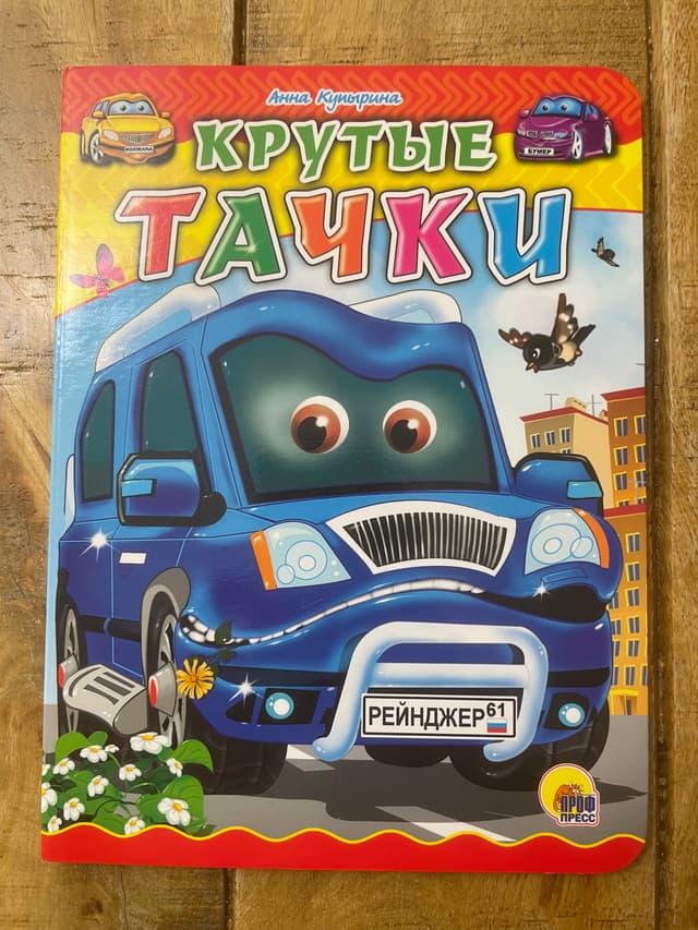 Крутые тачки