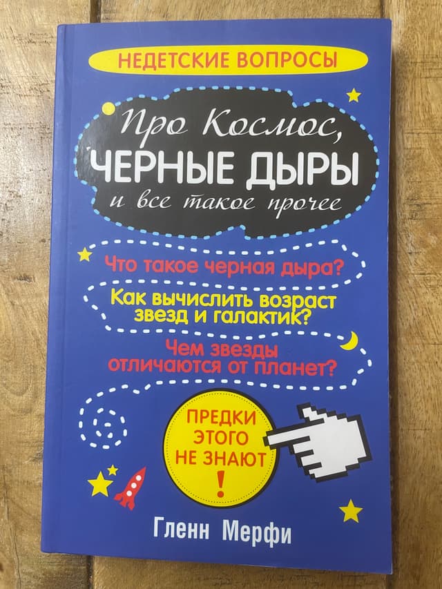 Про космос, чёрные дыры и всё такое прочее