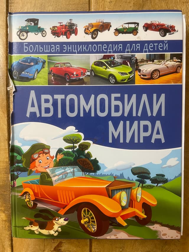 Автомобили мира