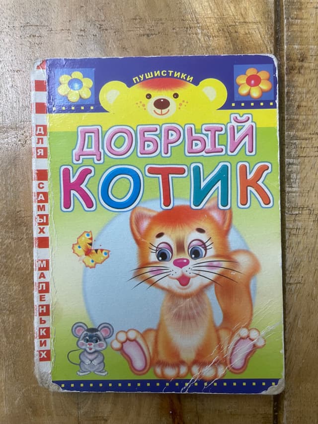Котёнок