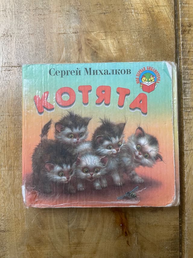 Котята. Считалочка