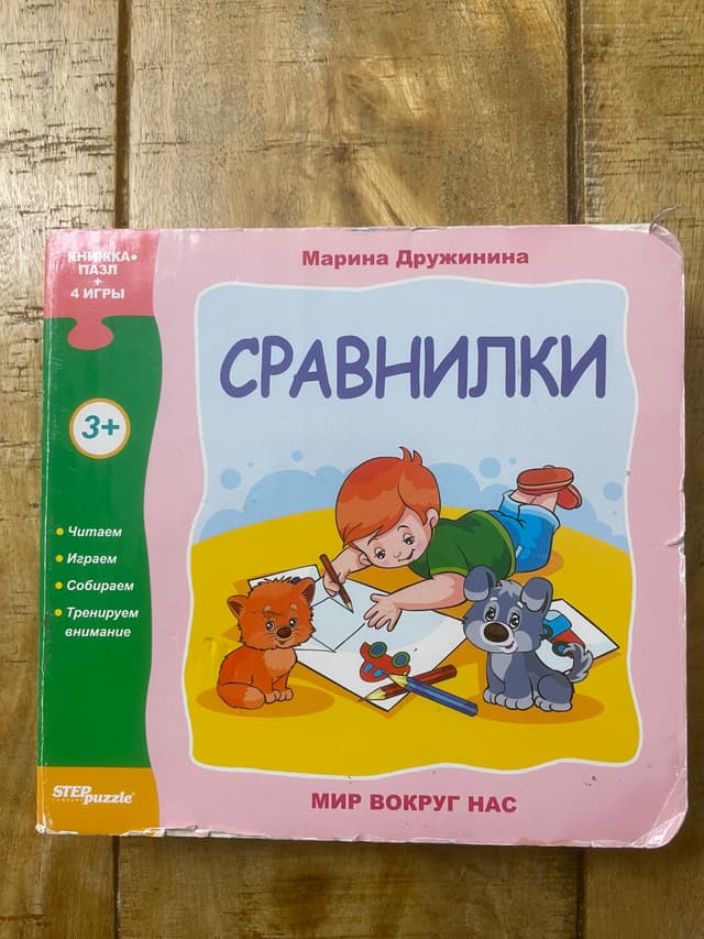 Сравнилки