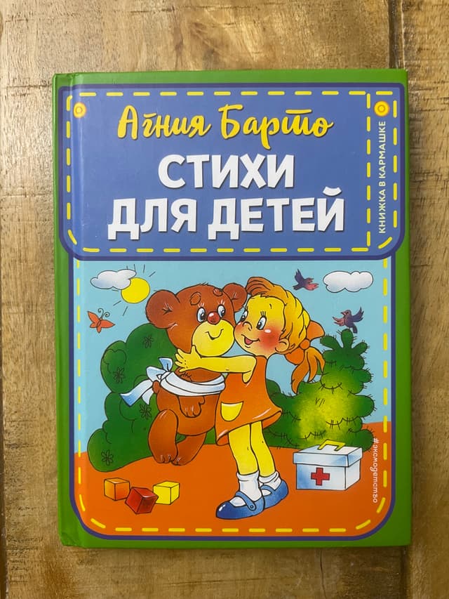 Стихи для детей