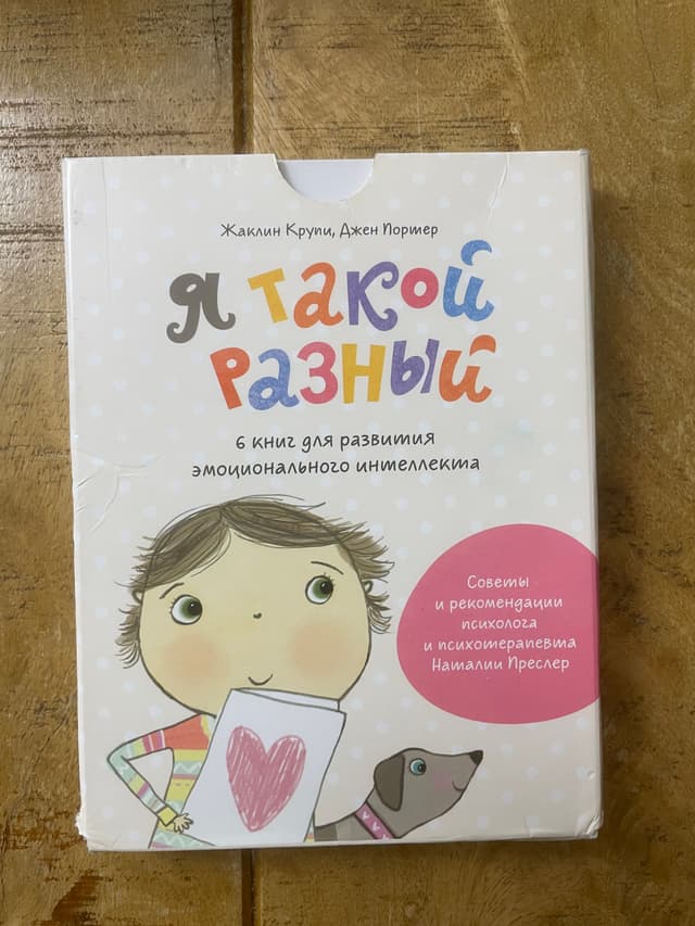 Я такой разный