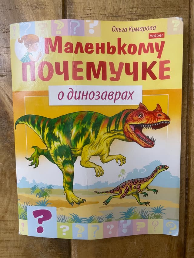 О динозаврах