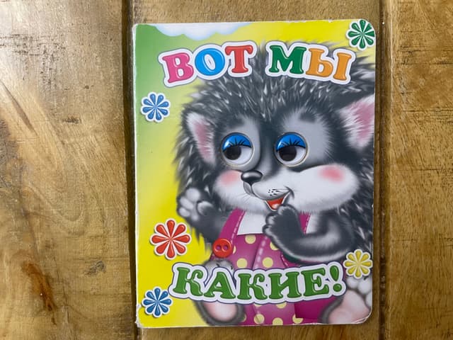 Вот мы какие!