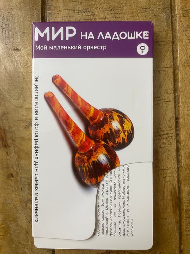 Мир на ладошке. Музыка