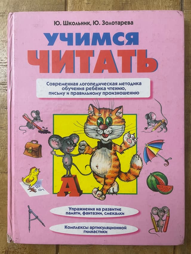 Учимся читать