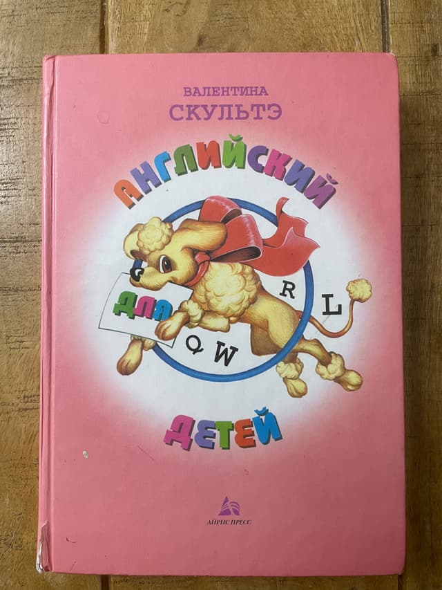 Английский для детей