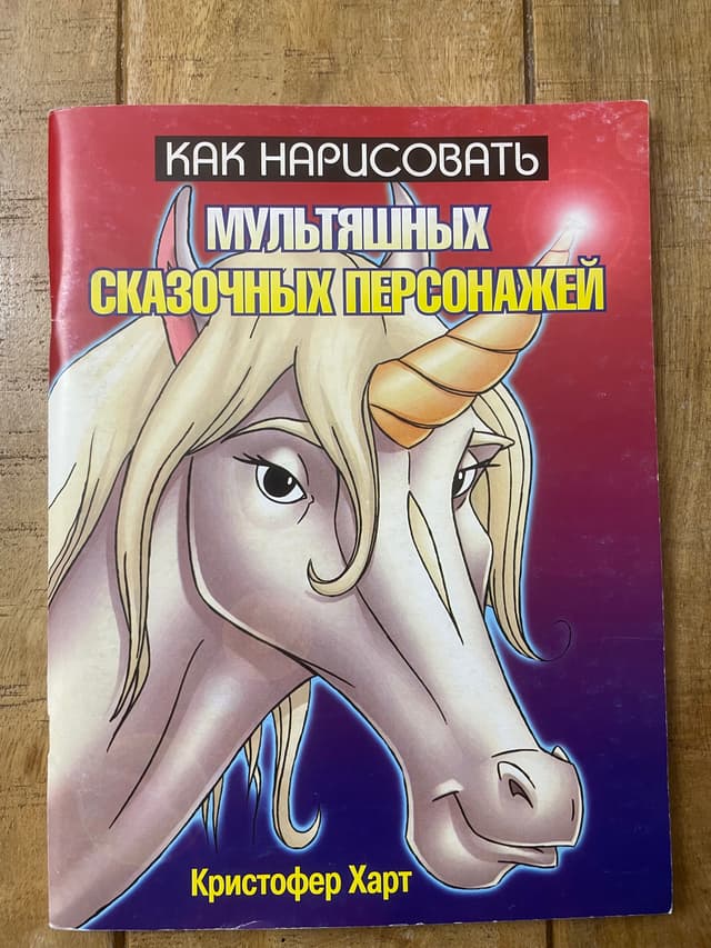 Как нарисовать мультяшных сказочных персонажей