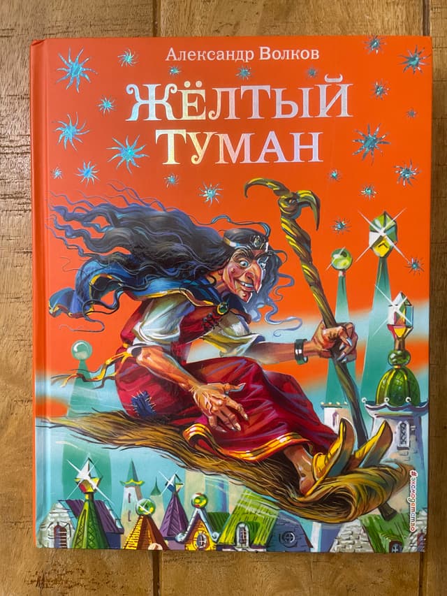 Жёлтый туман