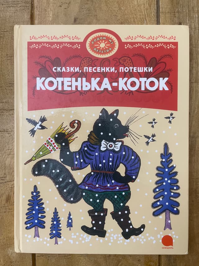 Котенька-Коток