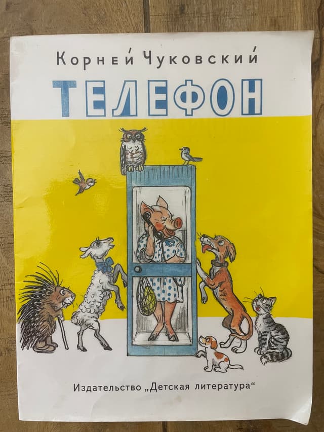Телефон