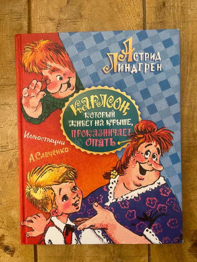 Карлсон, который живёт на крыше, проказничает опять