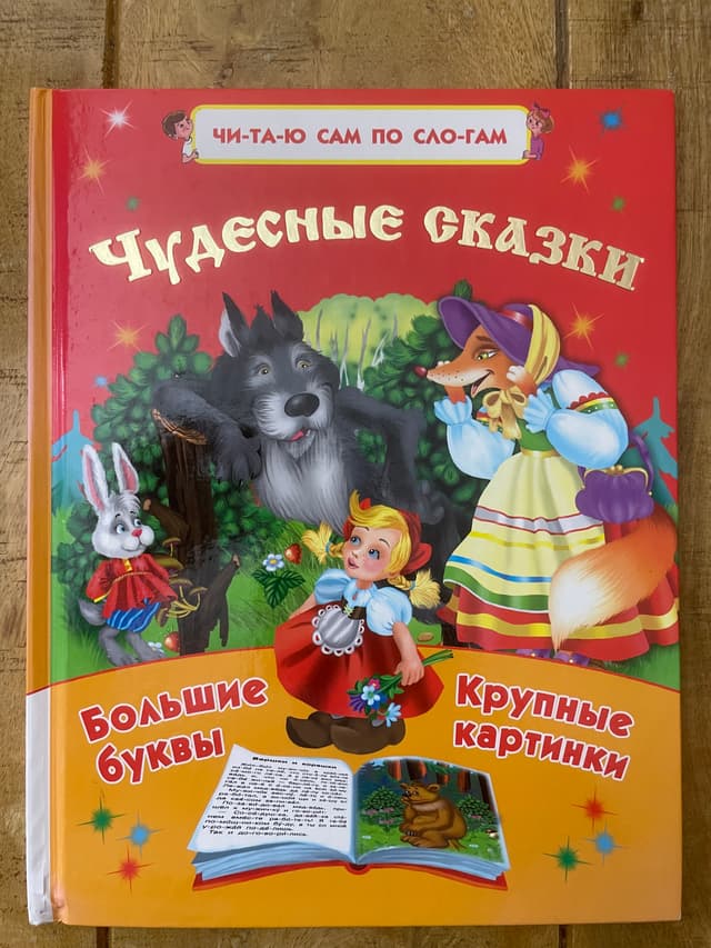 Чудесные сказки