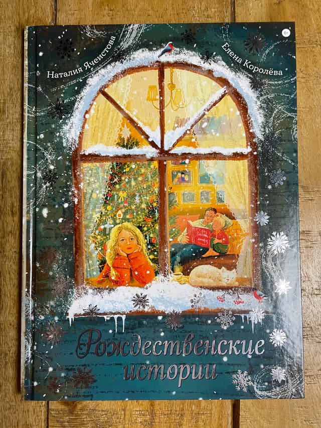 Рождественские истории