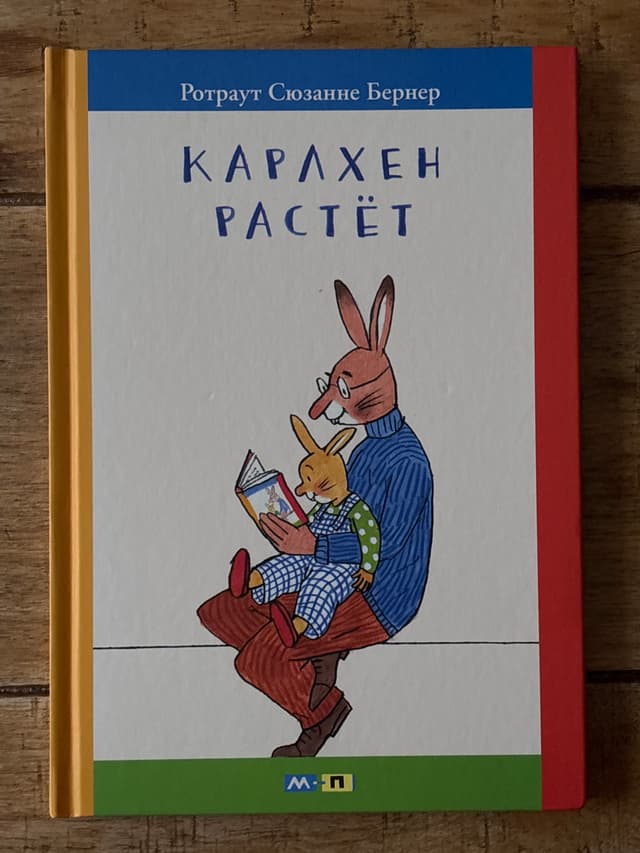 Карлхен растёт